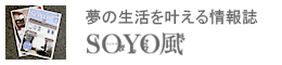 相陽コミュニケーション誌SOYO風
