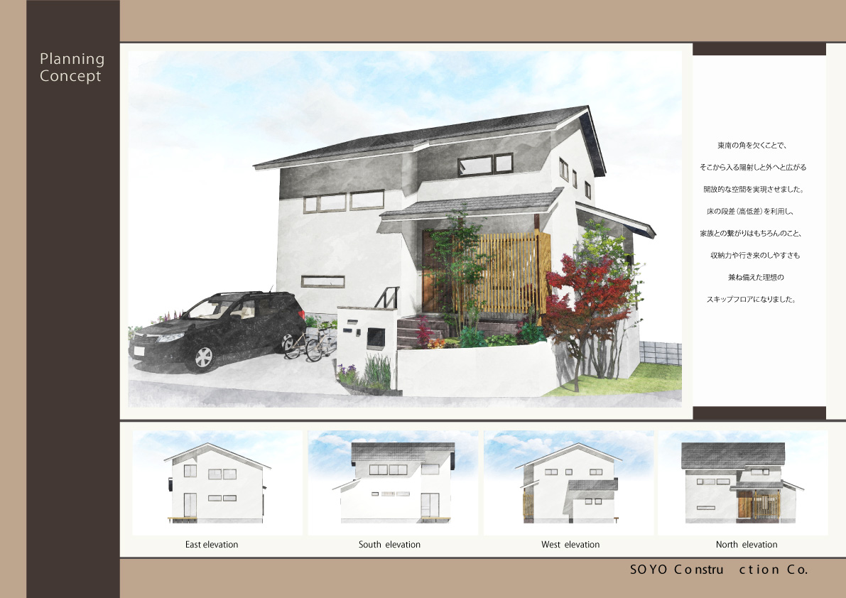 家づくりのプランニング 家づくりに込めた想い 相模原で自然素材の注文住宅を建てるなら相陽建設