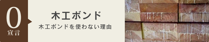 木工ボンド
