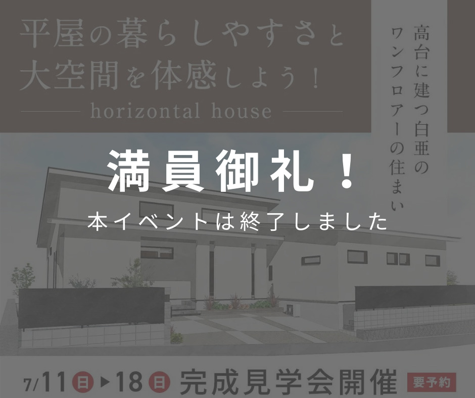 相模原で自然素材の注文住宅を建てるなら相陽建設 地域密着の工務店 健康に悪影響を与える素材を排除した０宣言の家